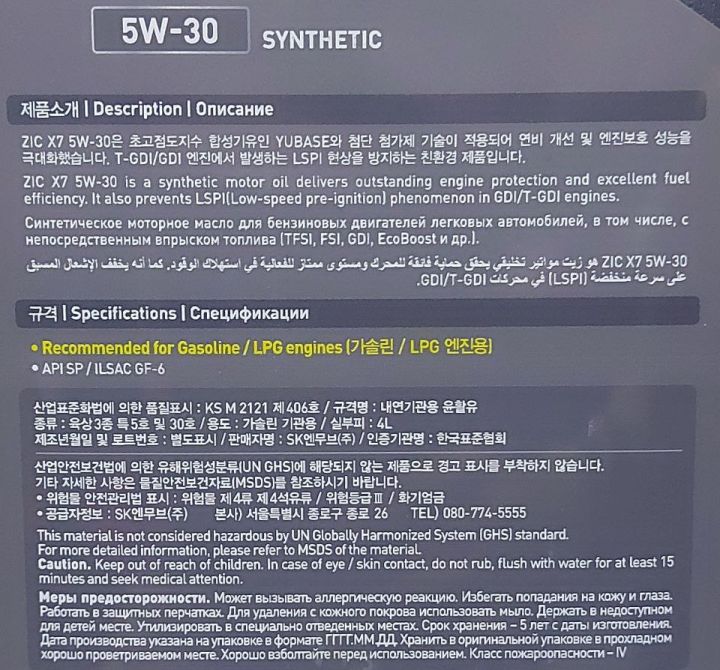 ZIC X7 SAE 5W30 4л SP/GF-6 GM dexos1 Gen 2 (162675) ZIC X7 SAE 5W30 4л SP/GF-6 GM dexos1 Gen 2 (162675)